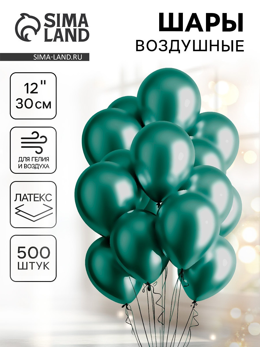 

Воздушные шары латексные 12, Зеленый