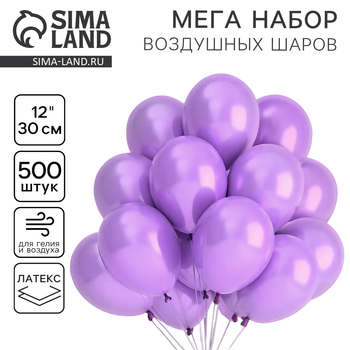 

Шар латекс пастель 12, Фиолетовый