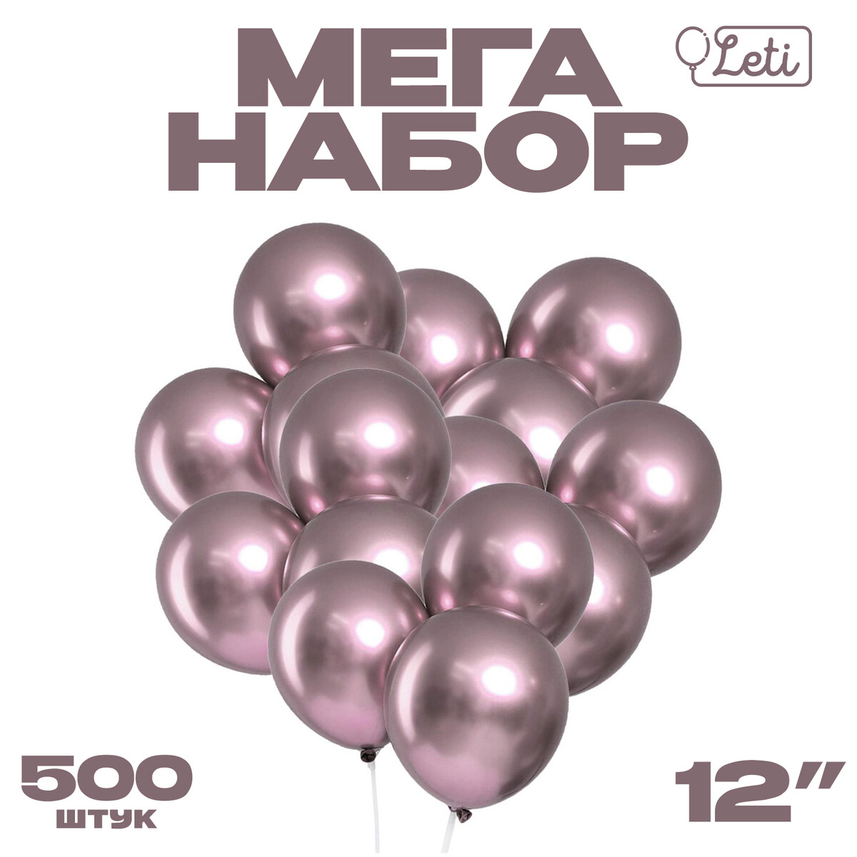 Шар латекс шар leti латекс хром металл 12 фиолетовый набор 500 шт