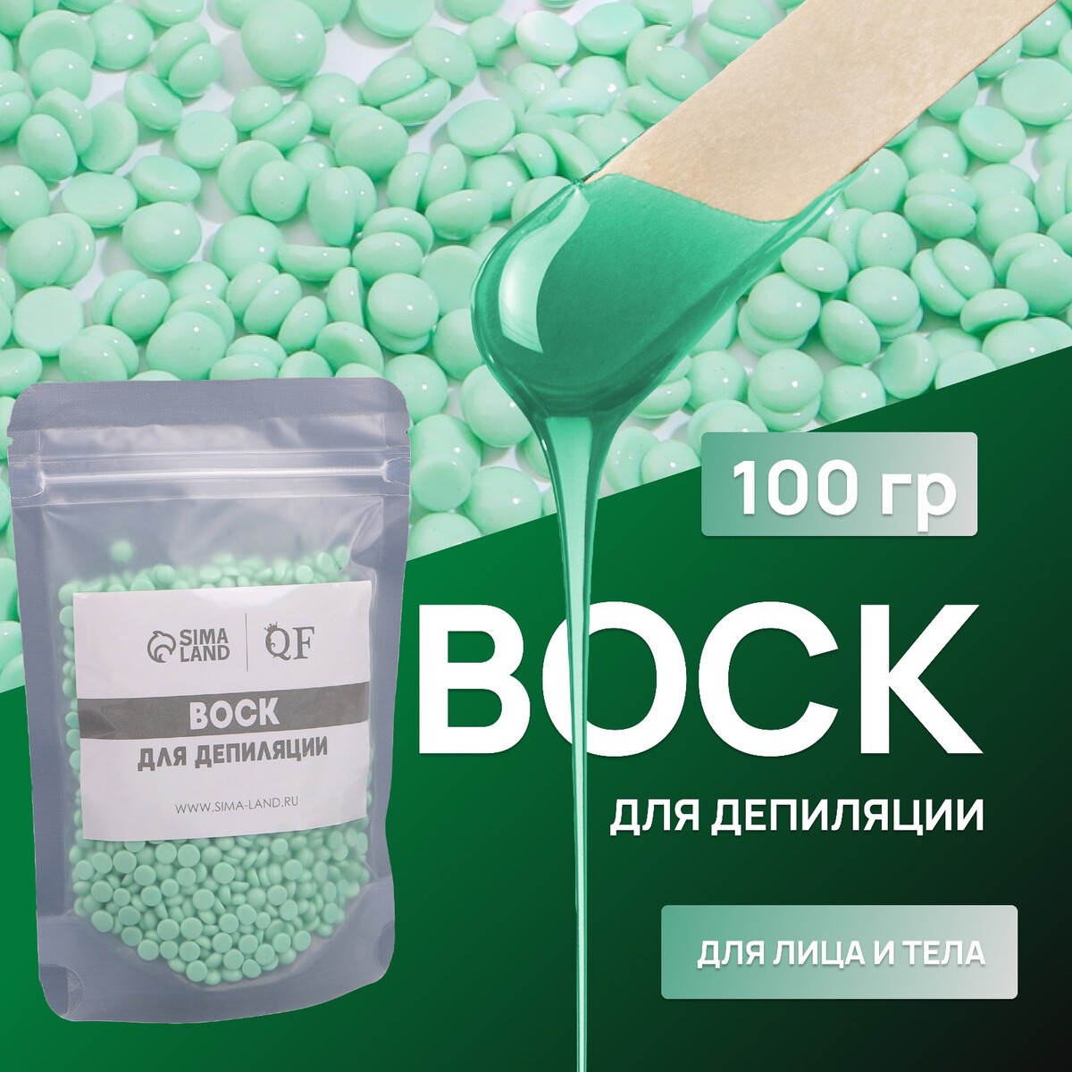 Воск для депиляции, пленочный, в гранулах, 100 гр, цвет зеленый воск для депиляции пленочный азулен 200 гр