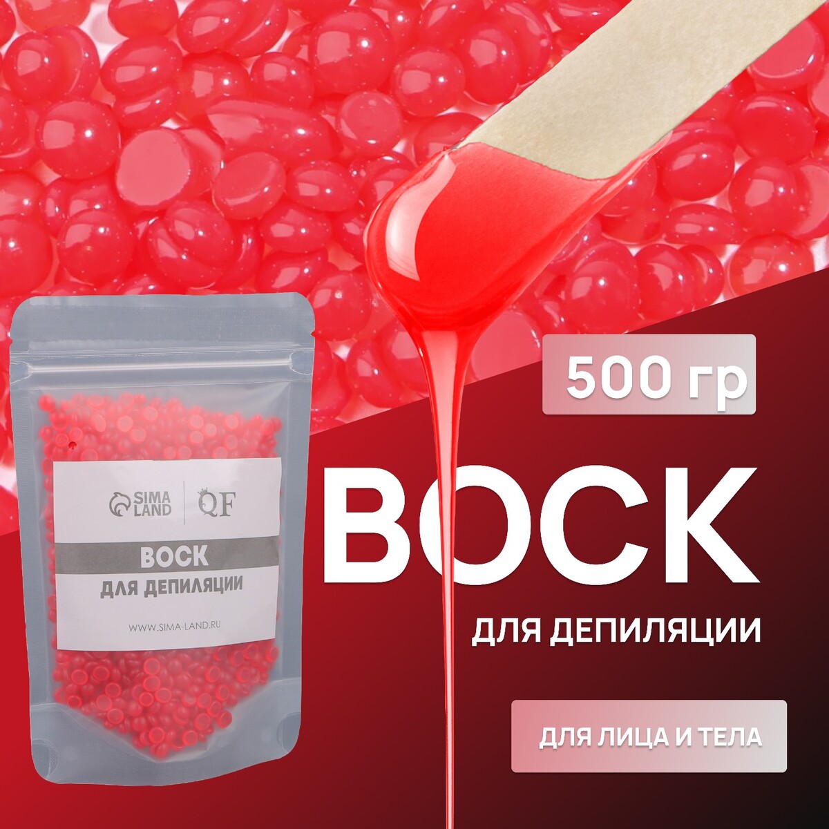 Воск для депиляции, пленочный, в гранулах, 500 гр, цвет красный воск для депиляции пленочный шоколад 100 грамм