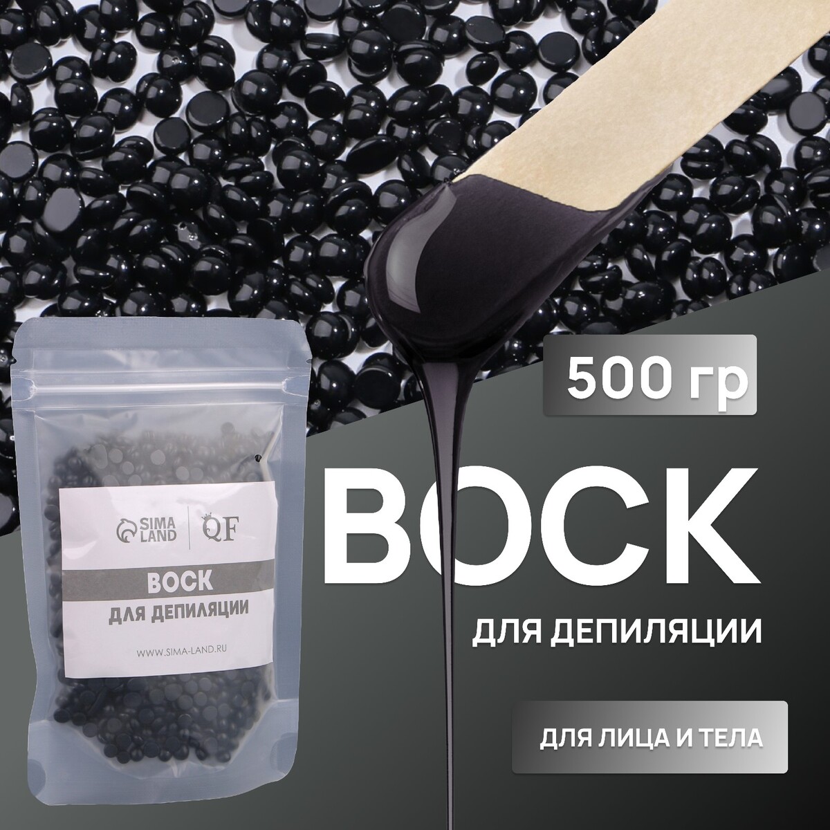 Воск для депиляции, пленочный, в гранулах, 500 гр, цвет черный