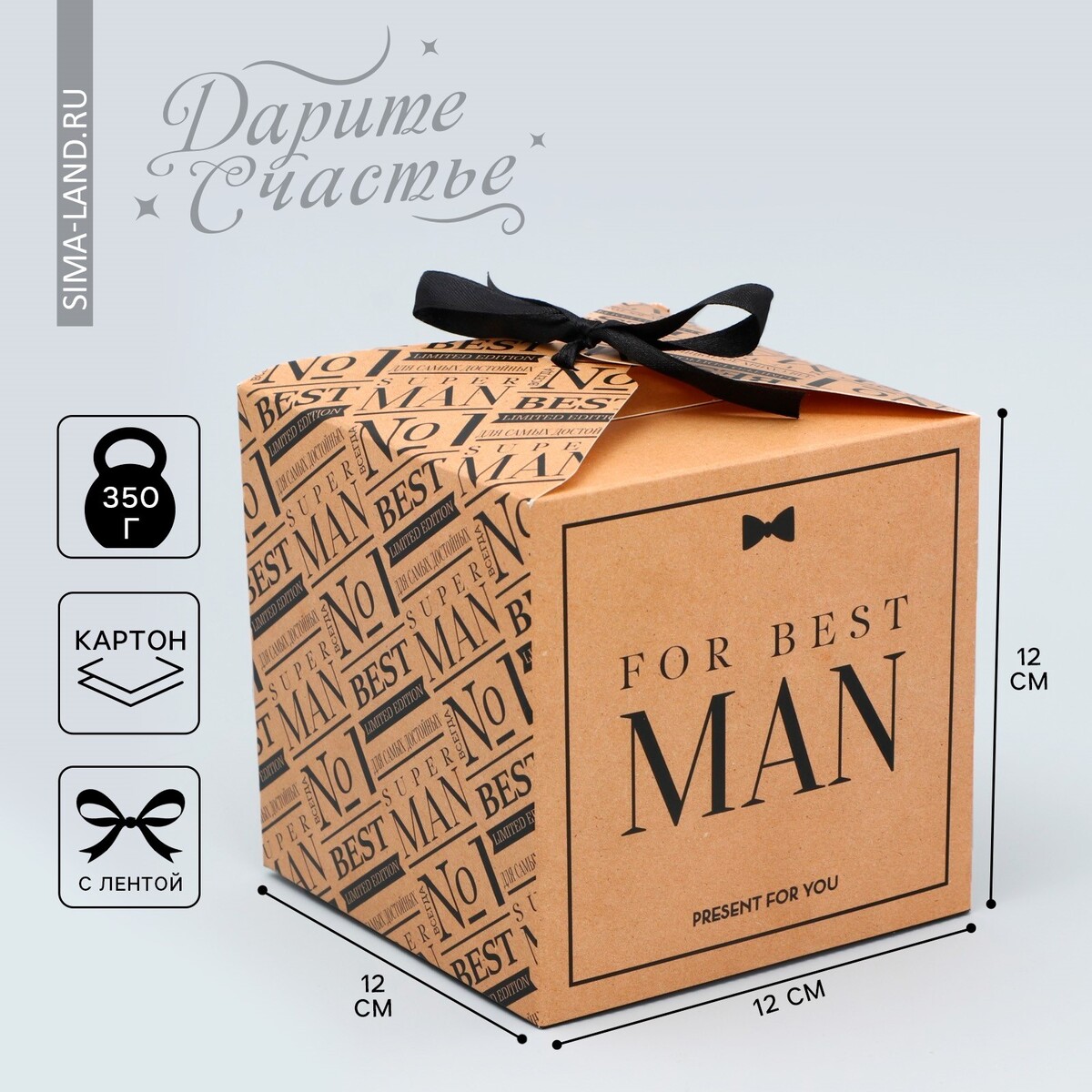 

Коробка подарочная складная, упаковка, for best man, 12 х 12 х 12 см, Коричневый