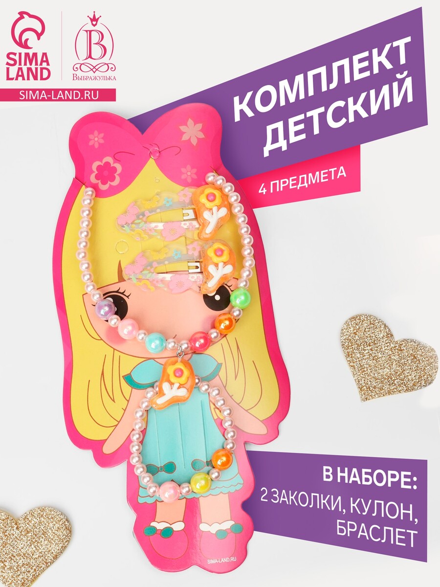 

Набор детских украшений выбражулька, Бежевый