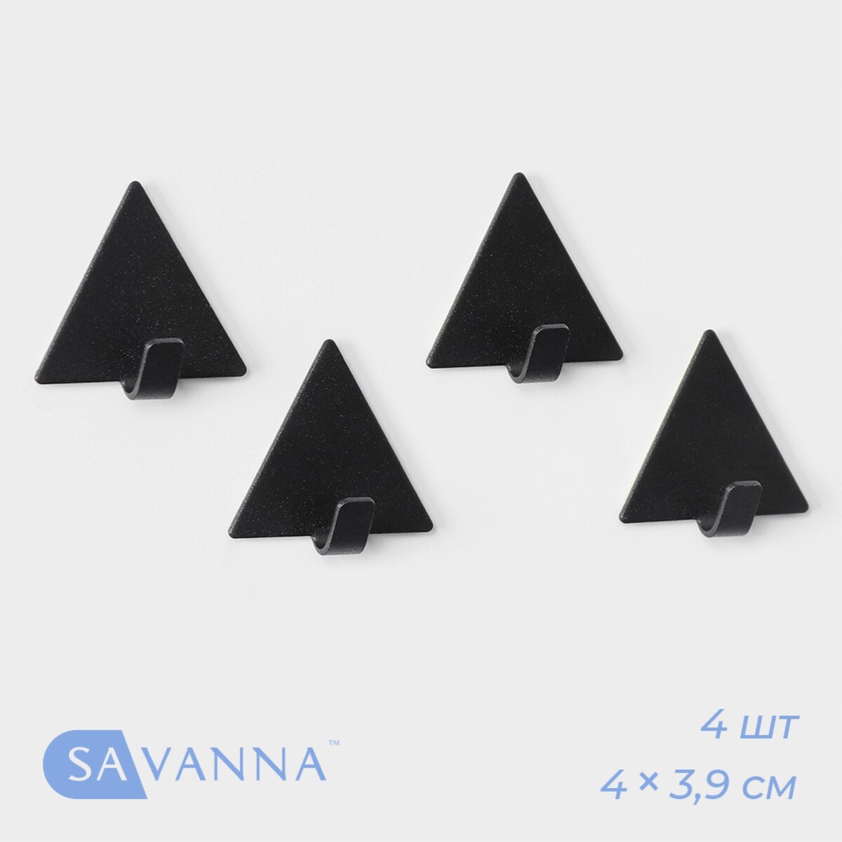 Набор металлических самоклеящихся крючков savanna black loft pyramid, 4 шт, грань 4 см мел glygen corona pyramid blue 1 шт