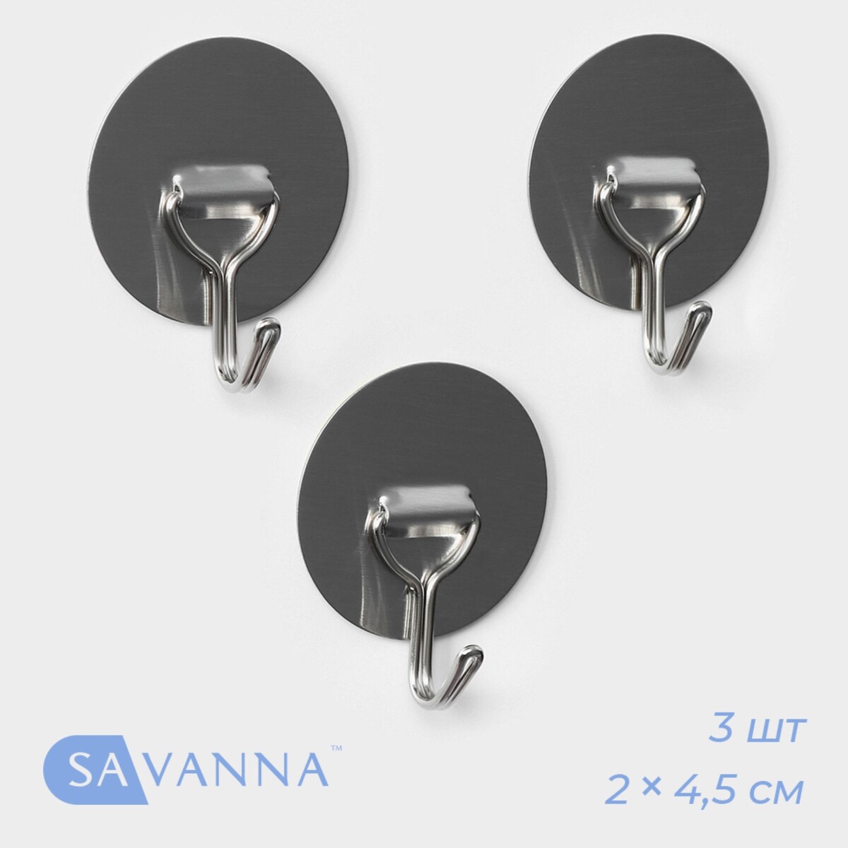 Набор металлических самоклеящихся крючков savanna chrome loft moving, 3 шт, 2×4,5 см