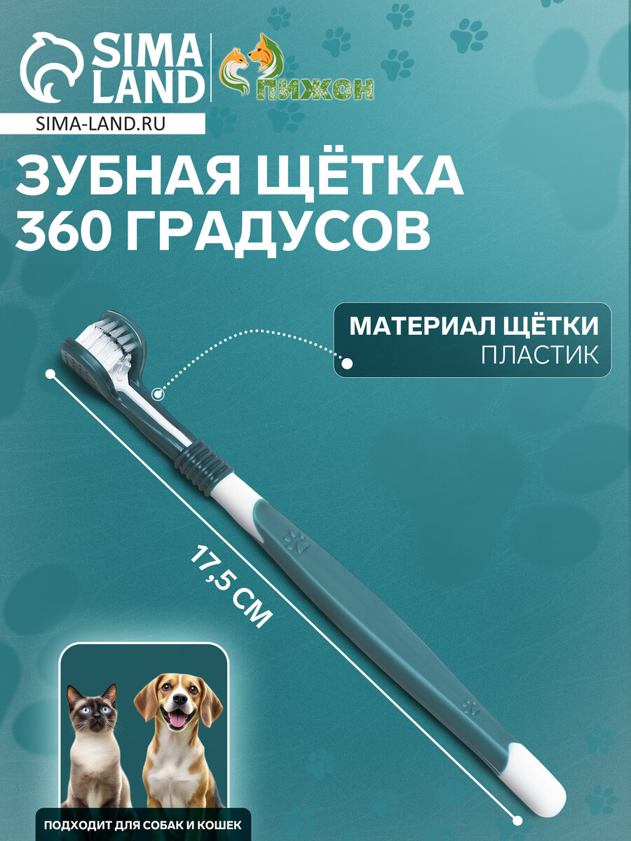 

Зубная щетка для животных 360 градусов, зеленая/белая, 17,5 см