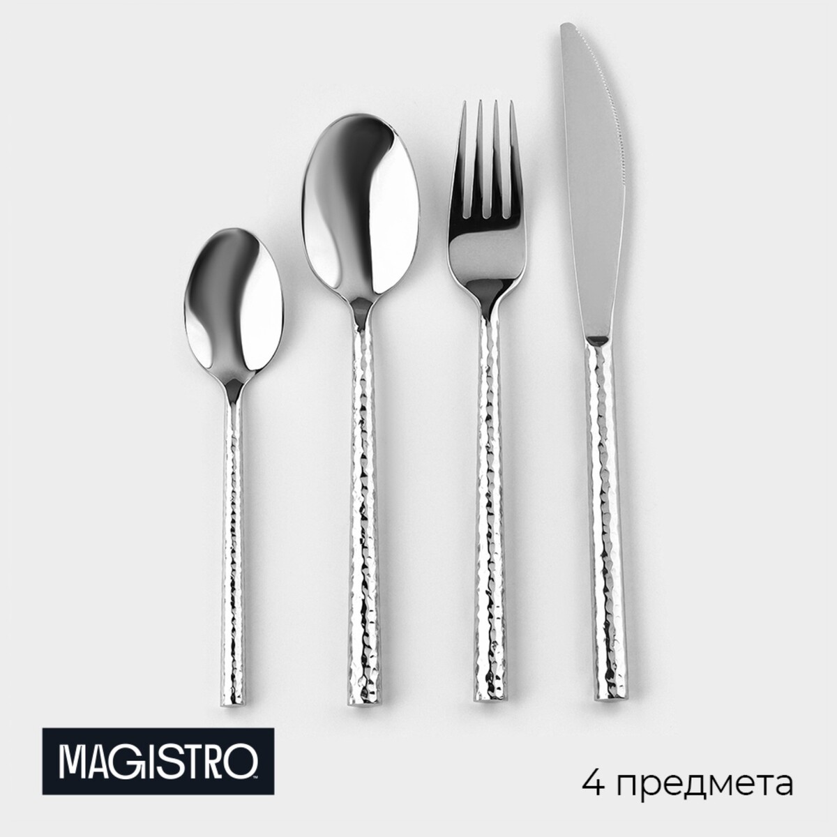

Набор столовых приборов из нержавеющей стали magistro spark, 4 предмета, цвет хромированный