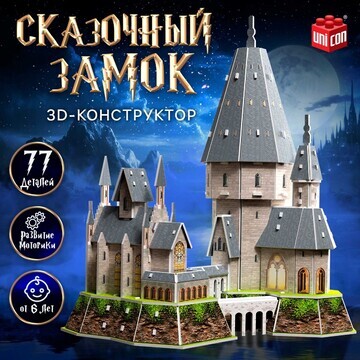 3d-конструктор UNICON