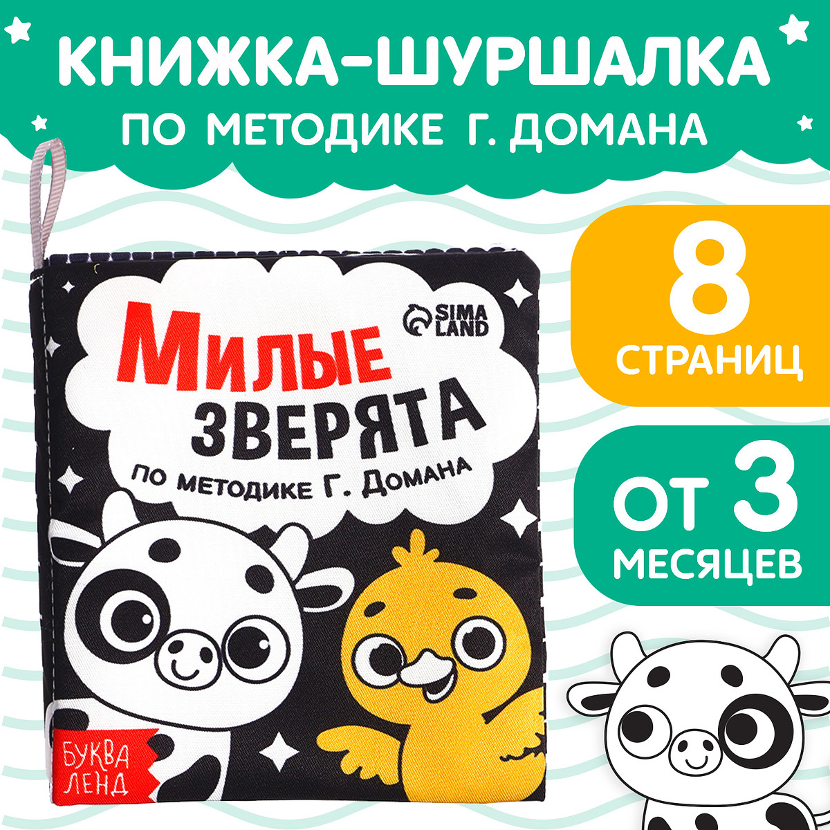

Книжка - шуршалка для малышей