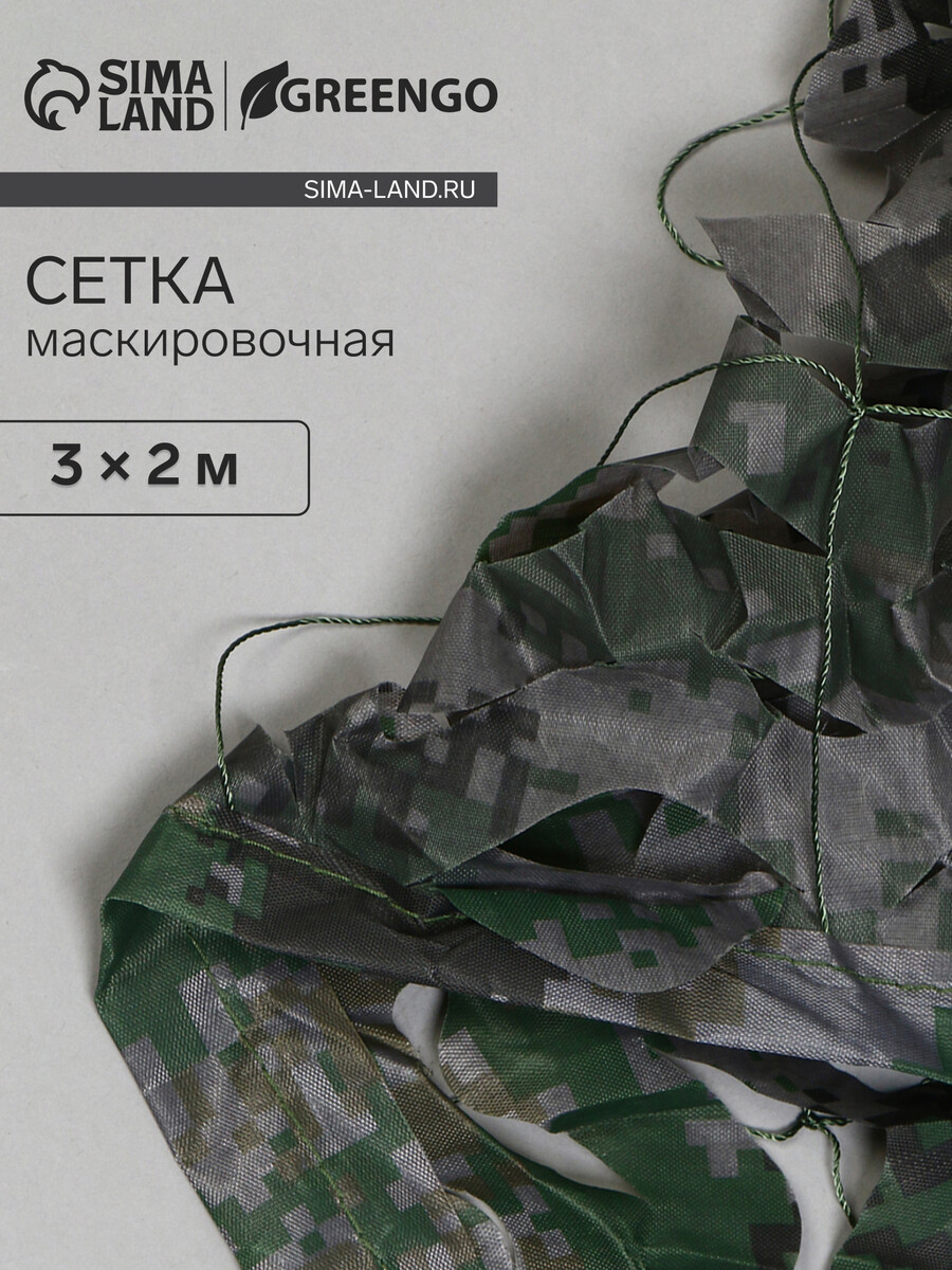 

Сетка маскировочная, 3 × 2 м, двухслойная, песочно-зеленая, greengo, Серый