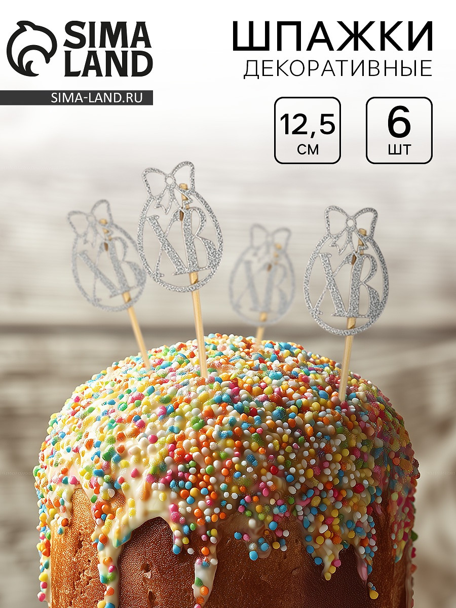 

Шпажки на пасху, Серебристый