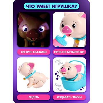 Интерактивная игрушка