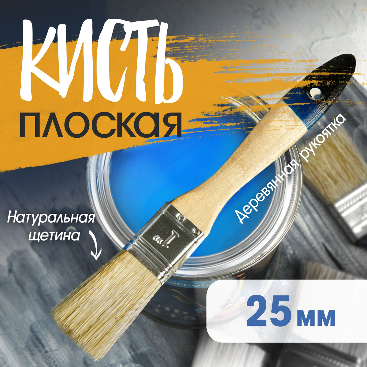 

Кисть плоская тундра, натуральная щетина, деревянная рукоятка, 1