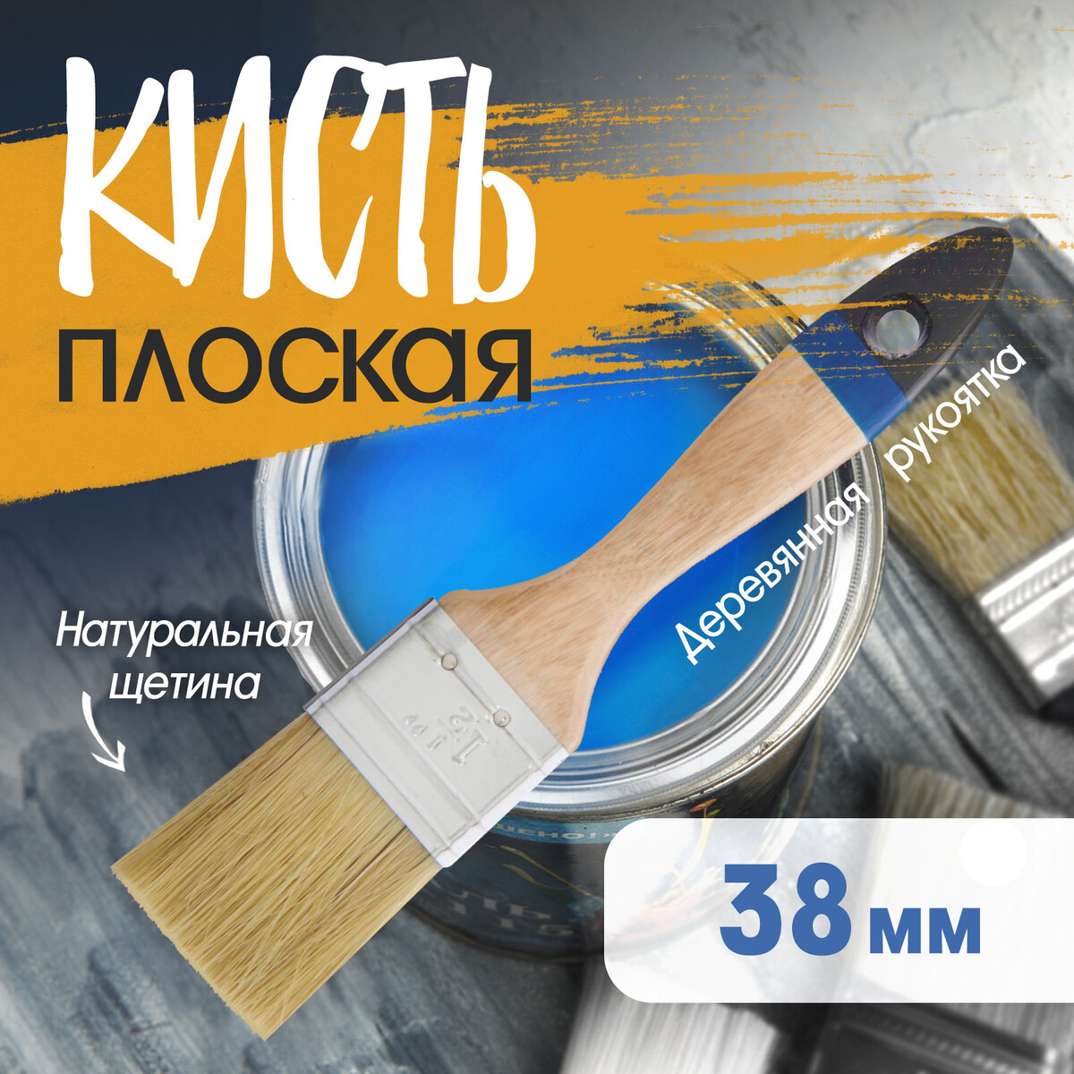

Кисть плоская тундра, натуральная щетина, деревянная рукоятка, 1.5