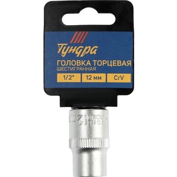 Головка торцевая шестигранная тундра, по