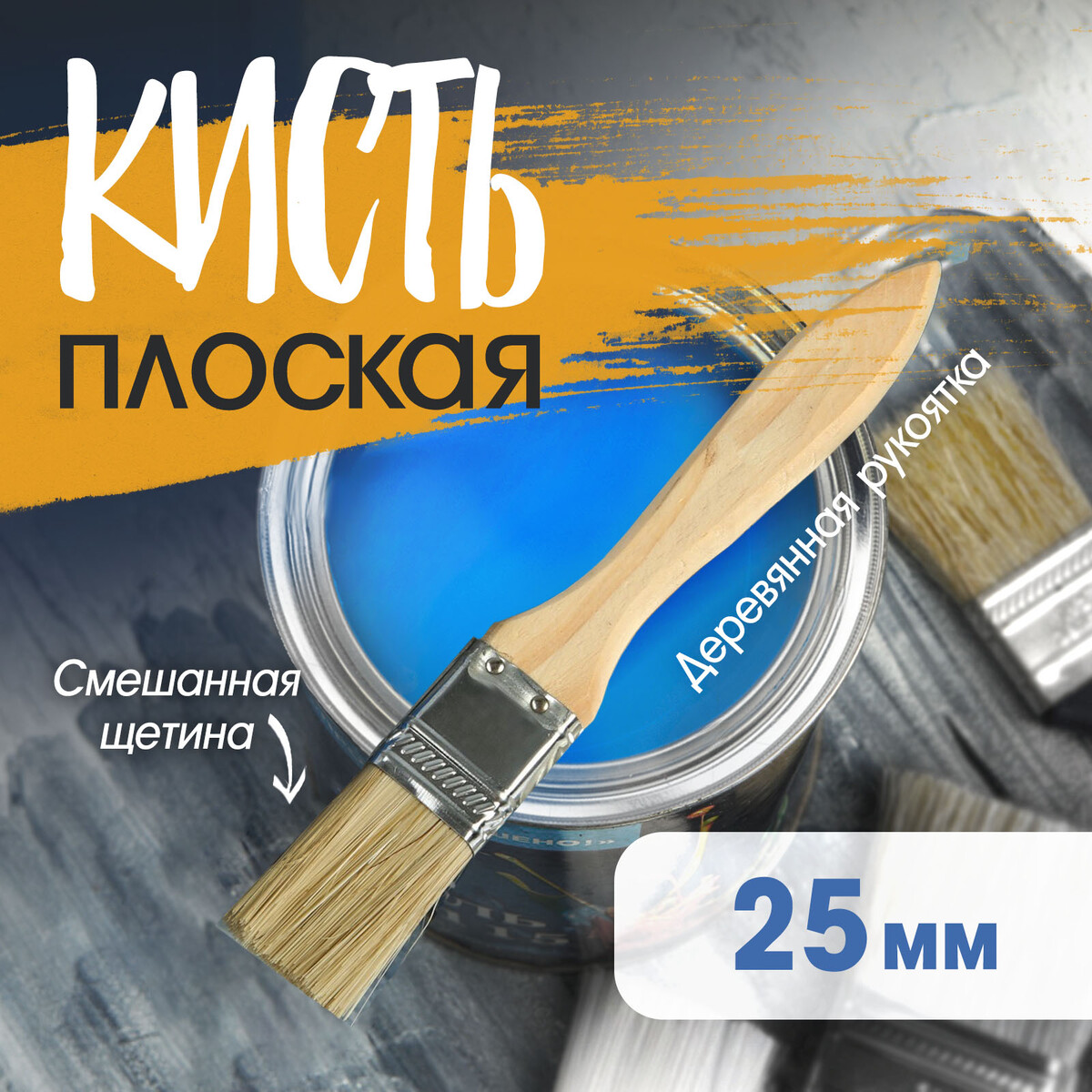

Кисть плоская тундра, смешанная щетина, деревянная рукоятка, 1