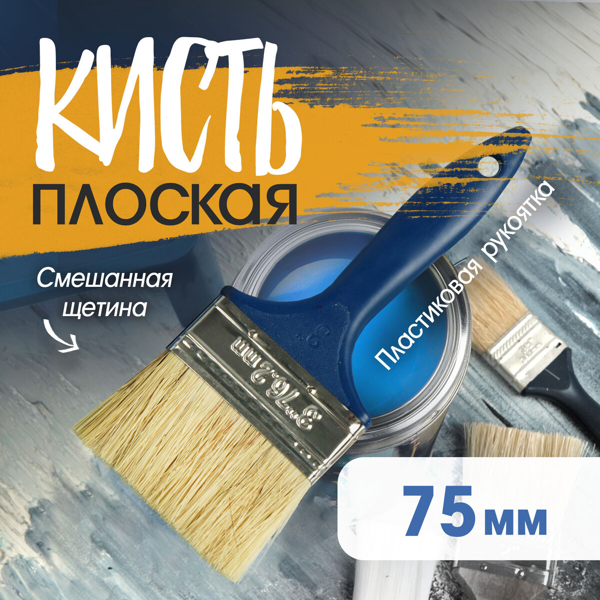 

Кисть плоская тундра, смешанная щетина, пластиковая рукоятка, 3