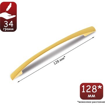 Ручка-скоба рс002, м/о 128 мм, цвет золо