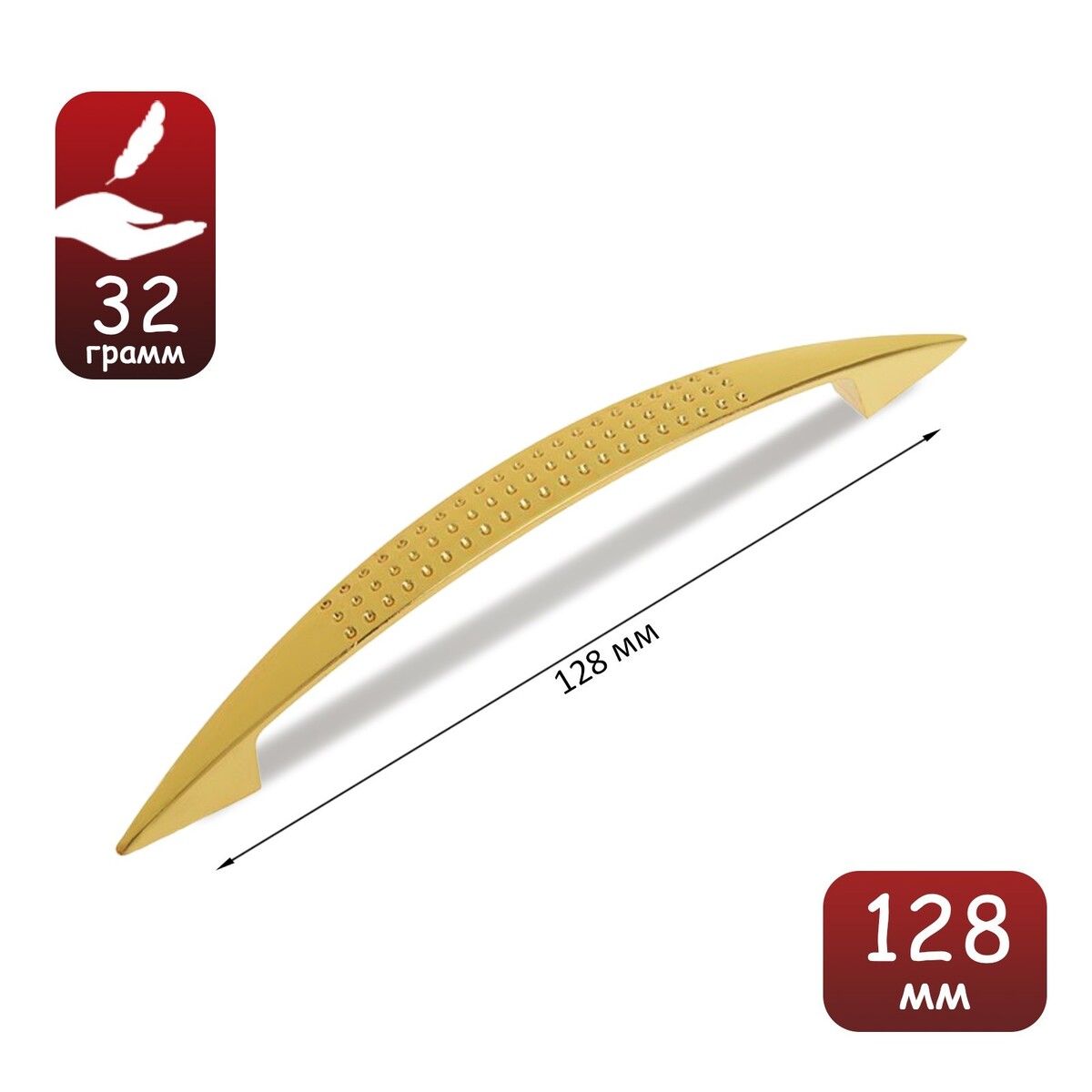 Ручка-скоба тундра standart, м/о 128 мм, цвет золото регулятор высоты плитки тундра металлическая ручка диапазон 10 110 мм