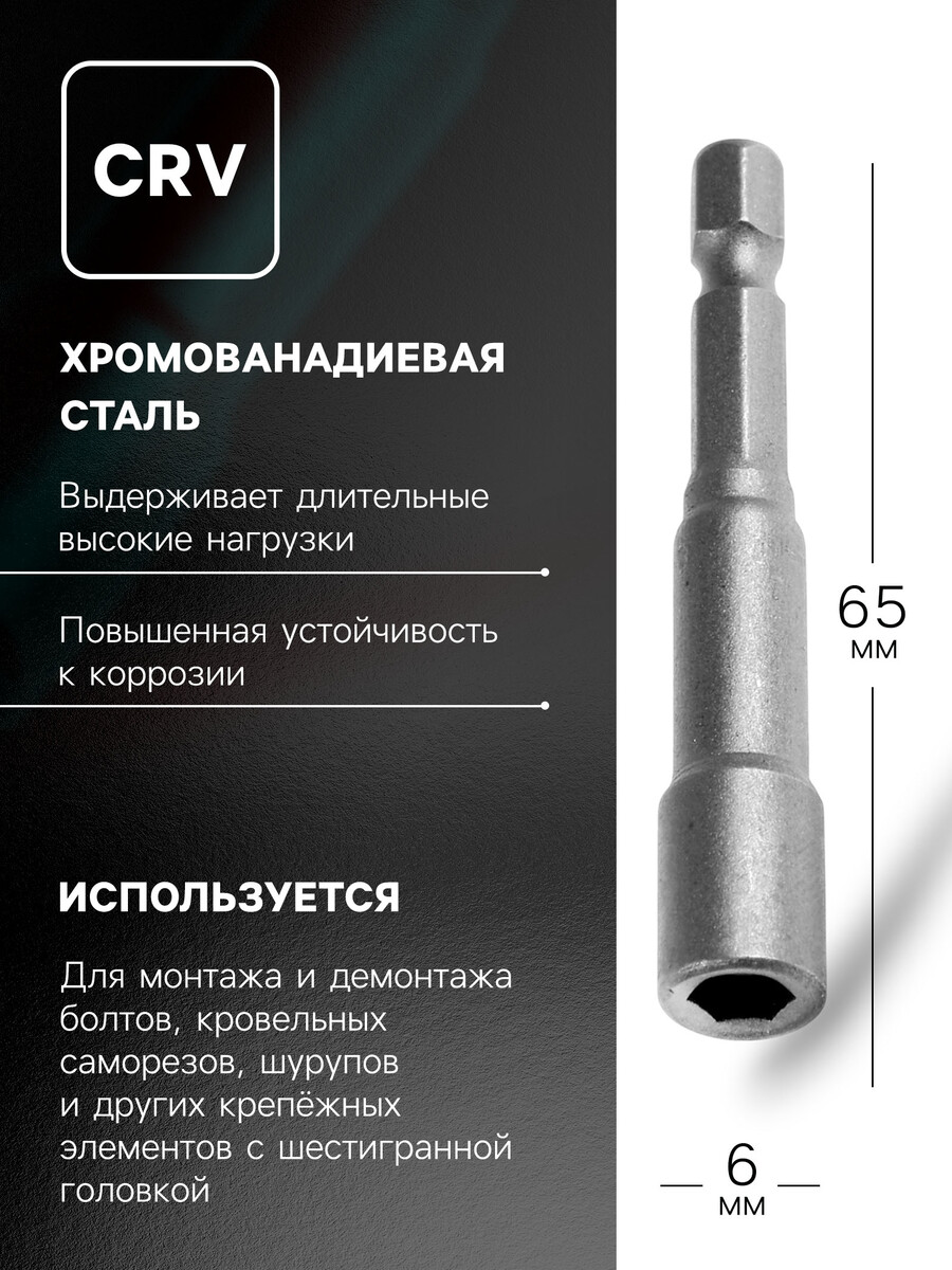 

Бита с торцевой головкой тундра, сталь crv, магнит, 6 х 65 мм