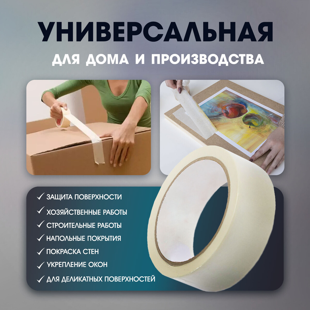 

Лента малярная тундра, самоклеящаяся, бумажная основа, 120 мкм, 19 мм × 25 м