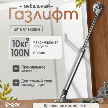 Газовый лифт тундра gl0100gr, 100n, цвет