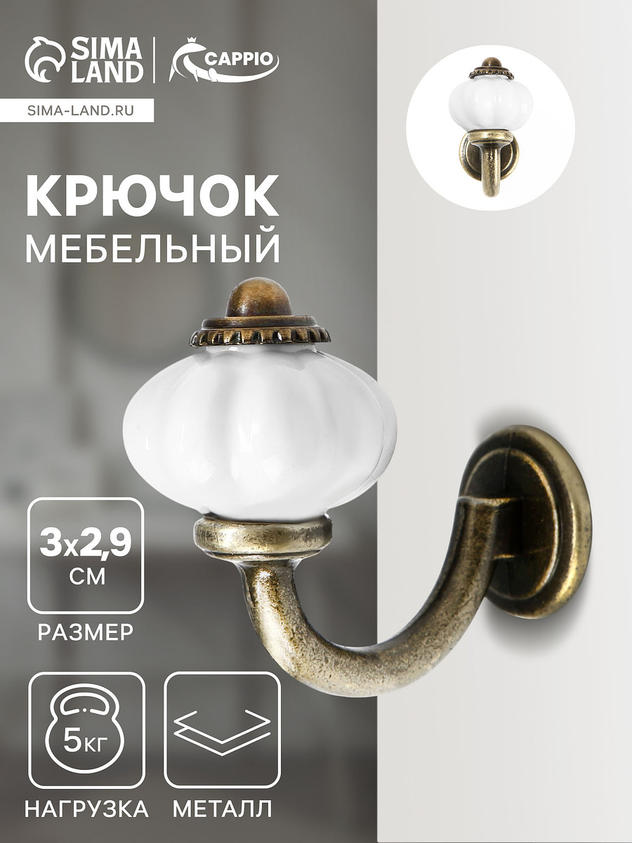 

Крючок мебельный cappio camellia, однорожковый, цвет бронза, Бронза;белый