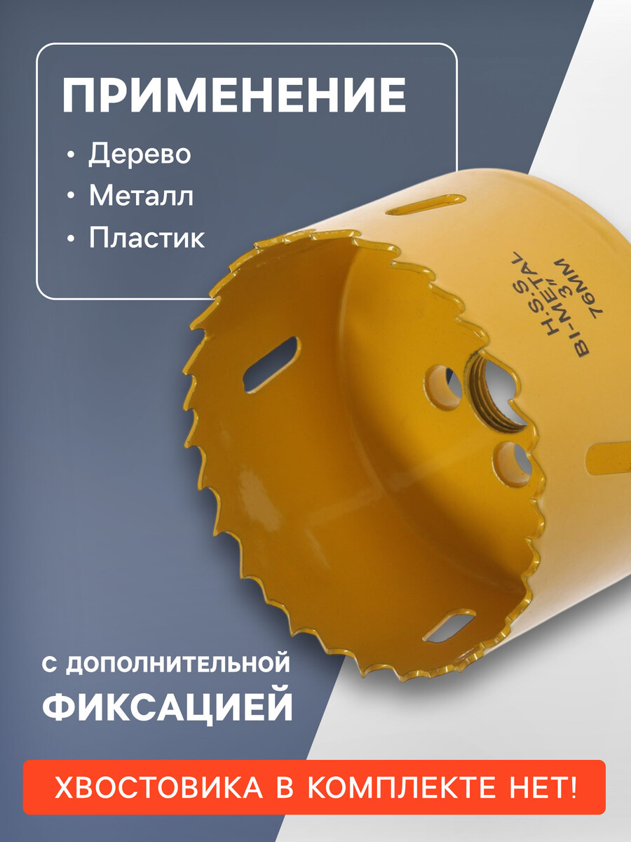 

Коронка биметаллическая тундра, 76 мм, m16 с дополнительной фиксацией