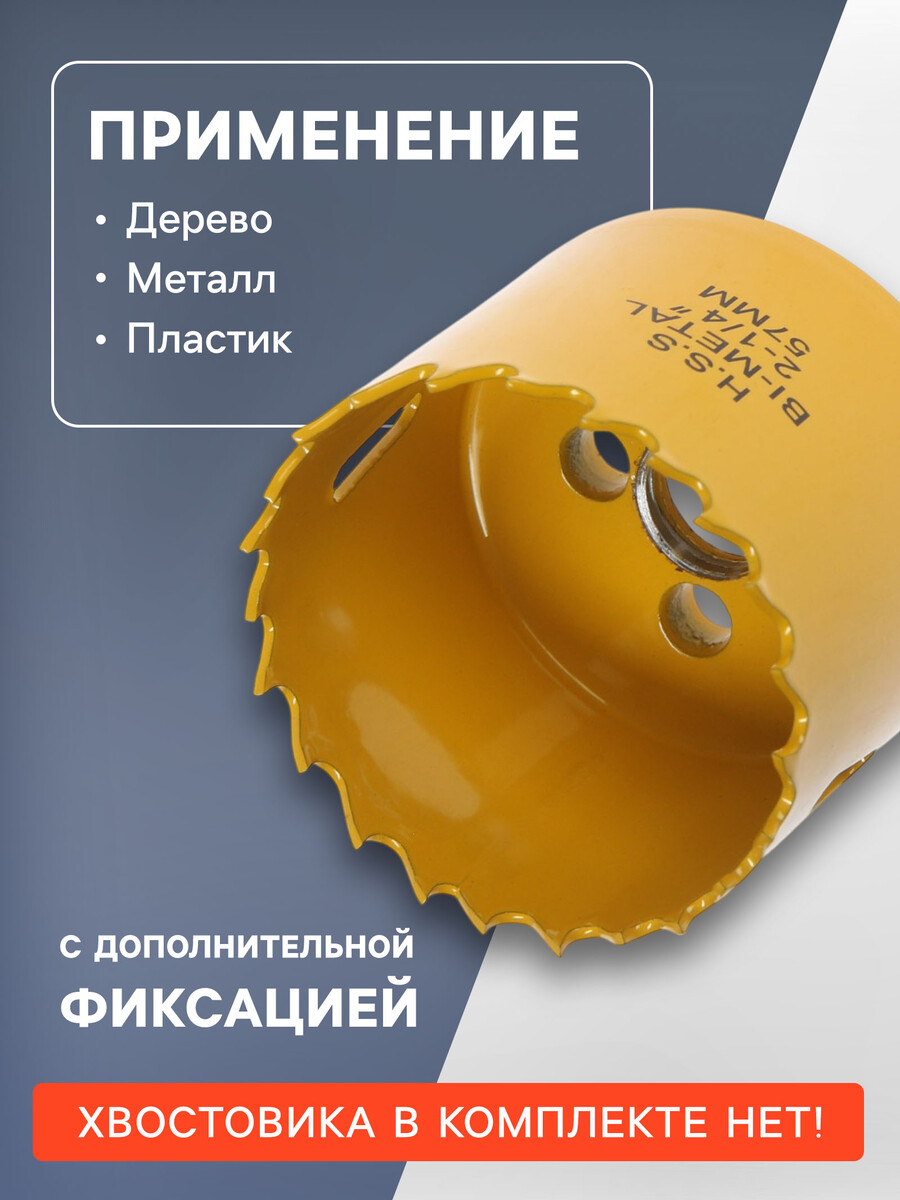 

Коронка биметаллическая тундра, 57 мм, m16 с дополнительной фиксацией