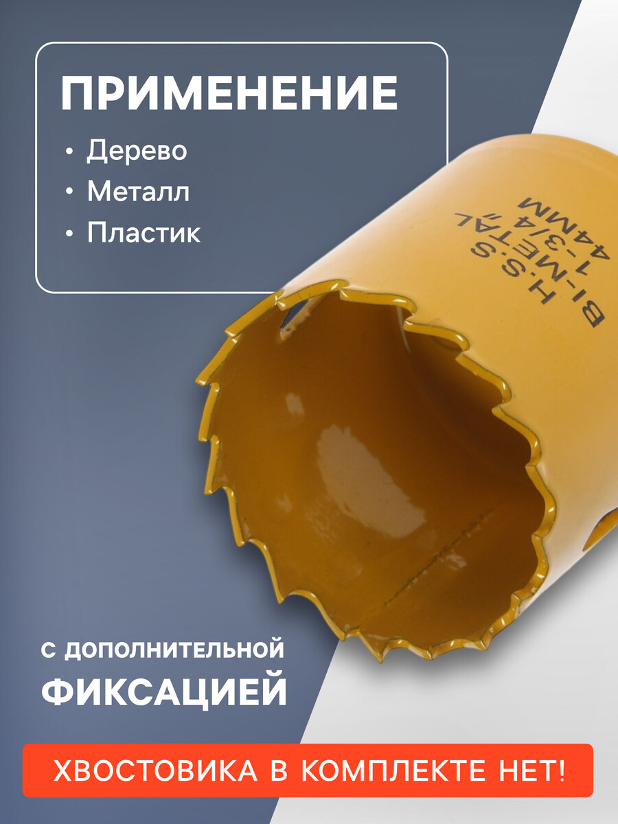 

Коронка биметаллическая тундра, 44 мм, m16 с дополнительной фиксацией