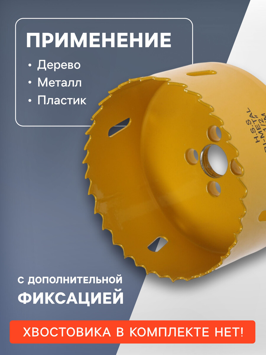 

Коронка биметаллическая тундра, 89 мм, m16 с дополнительной фиксацией