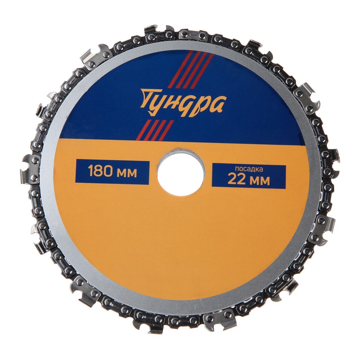 Диск пильный цепной для ушм тундра, 180 х 22 мм диск пильный цепной для ушм тундра 115 х 22 мм