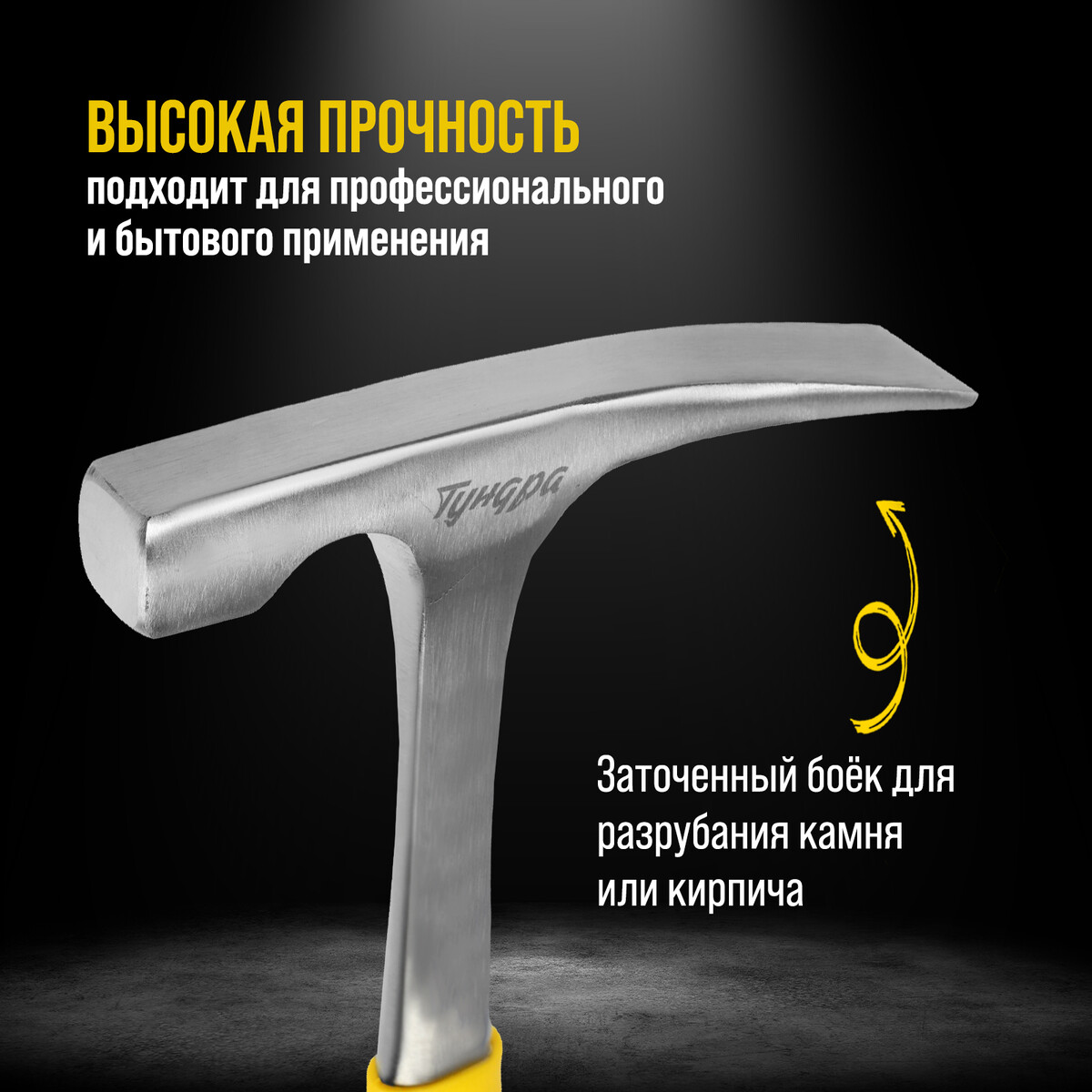 

Молоток каменщика тундра профи, цельнокованый, двухкомпонентная рукоятка, 600 г