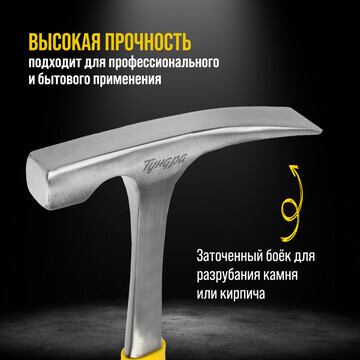 Молоток каменщика тундра профи, цельноко
