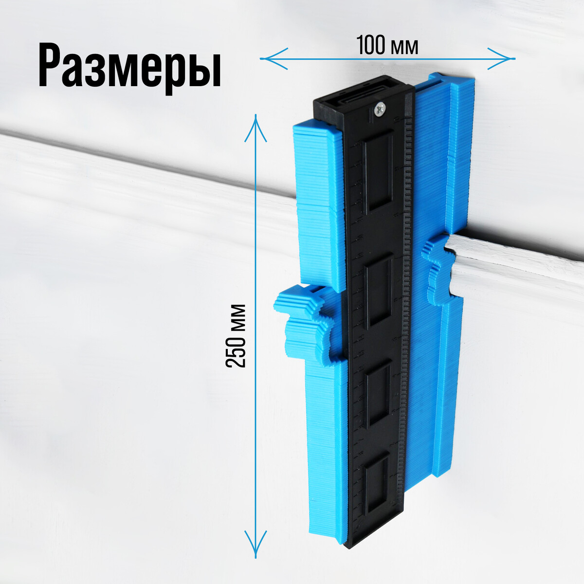 Контурный дубликатор углов тундра, abs пластик, 250 мм Вид№4