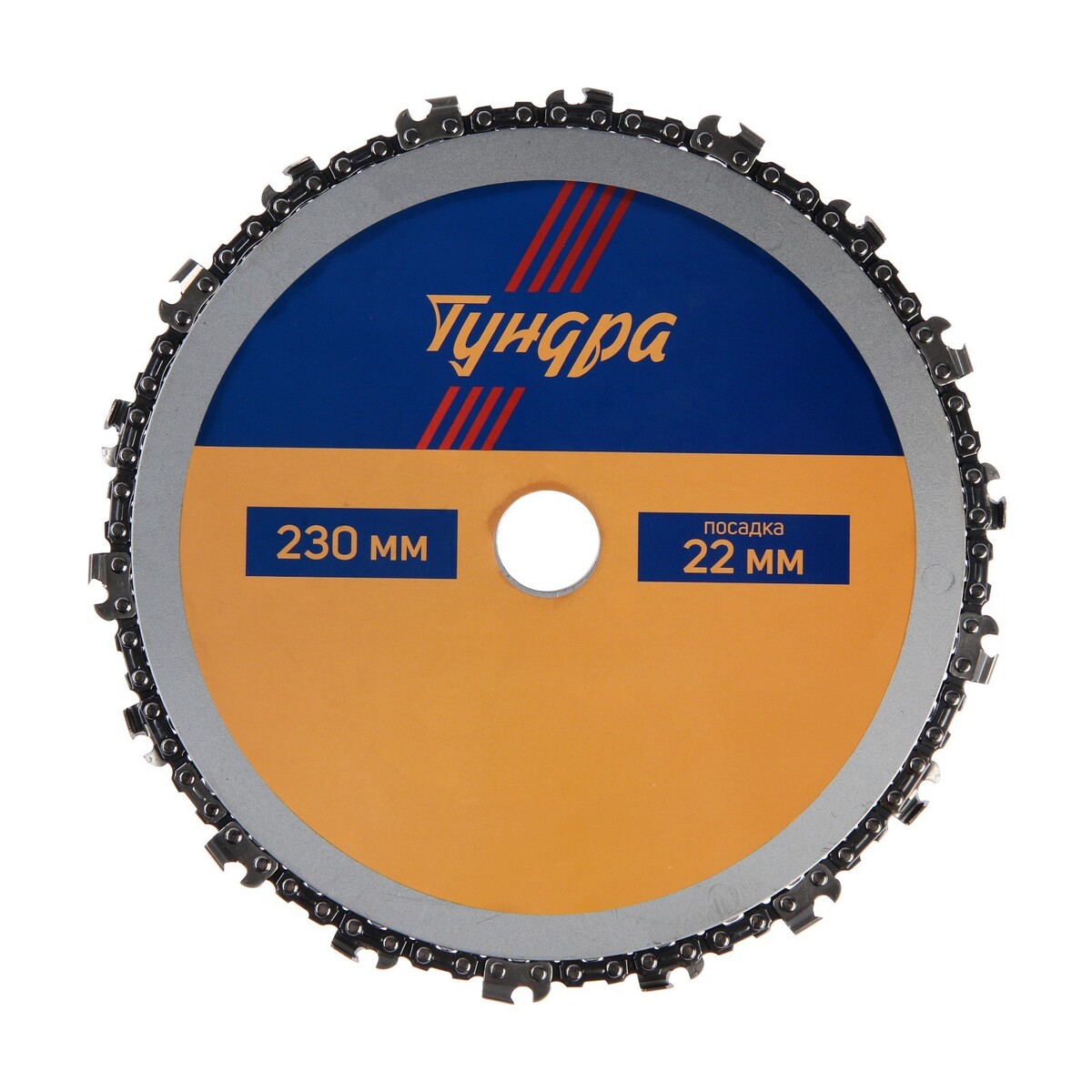 Диск пильный цепной для ушм тундра, 230 х 22 мм диск пильный цепной для ушм тундра 115 х 22 мм