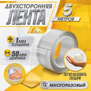 Двусторонняя самоклеящаяся лента лом, 50