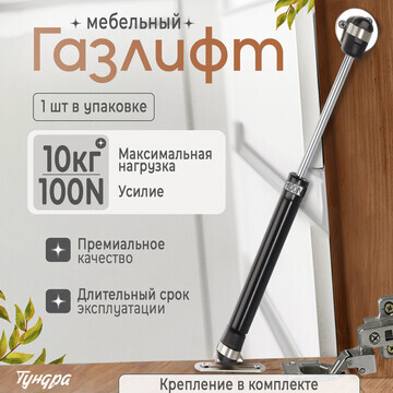 Газовый лифт тундра gl0100bl, 100n, цвет