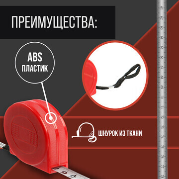Рулетка лом промо, пластиковый корпус, 5