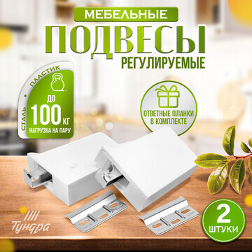 Навес мебельный для подвешивания кухон. 