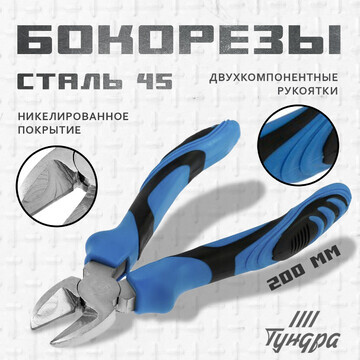 Бокорезы тундра, сталь 45, никелированны