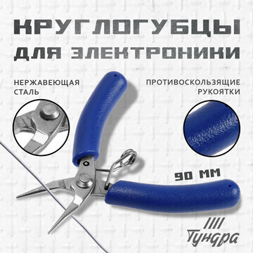 Круглогубцы для электроники тундра mini,