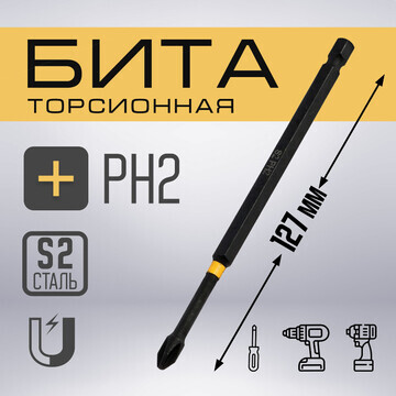 Бита тундра профи, torsion, сталь s2, ph