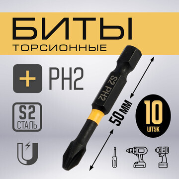 Бита тундра профи, torsion, сталь s2, ph