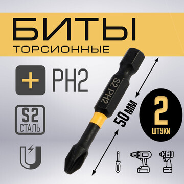 Биты тундра профи, torsion, сталь s2, ph