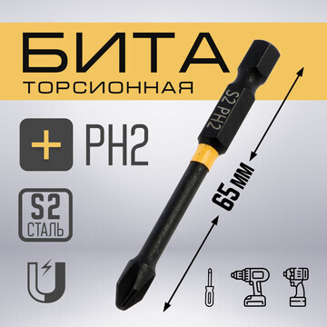 Бита тундра профи, torsion, сталь s2, ph