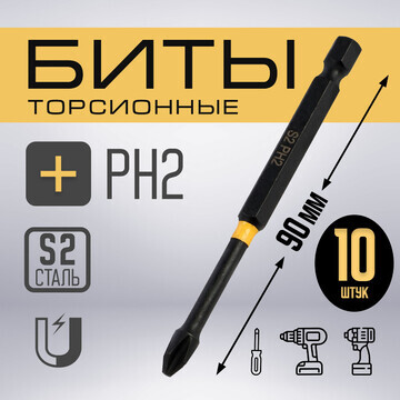 Бита тундра профи, torsion, сталь s2, ph