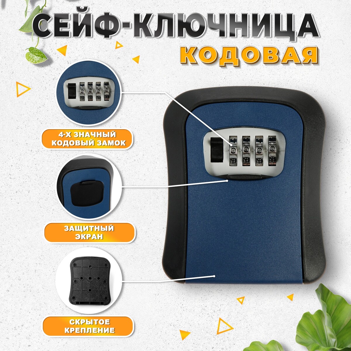 Сейф-ключница кодовая тундра light цвет темно-синий TUNDRA 510₽