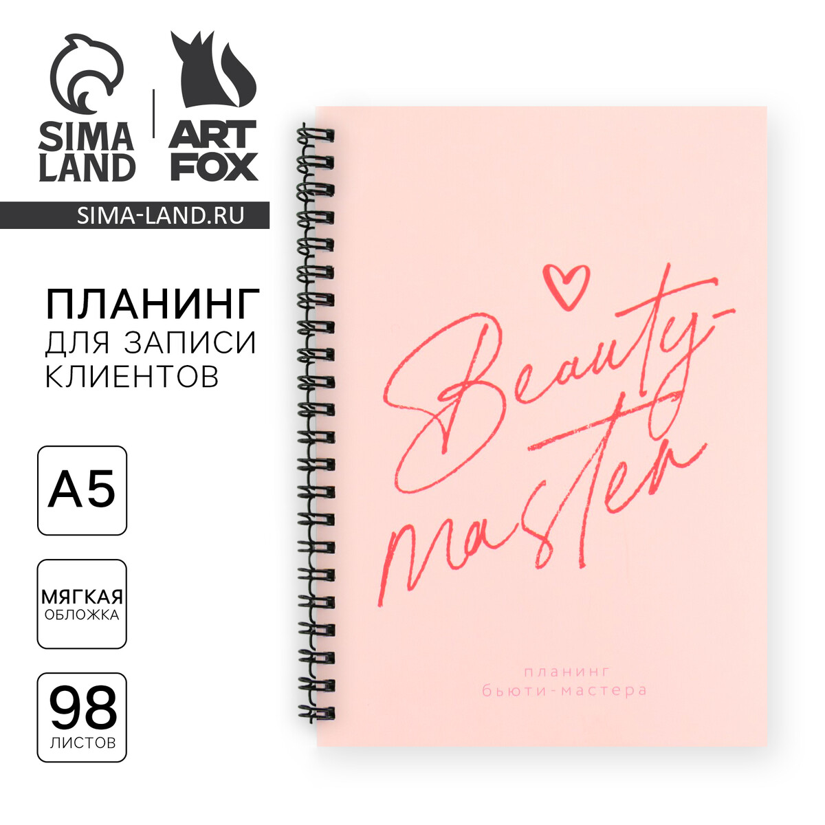 

Планинг для записи клиентов а5, 98 л